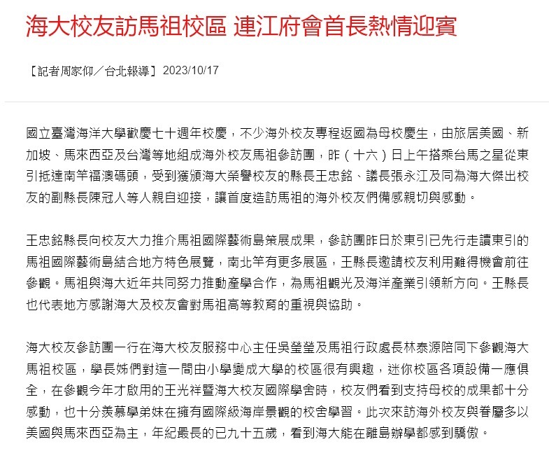 海大校友訪馬祖校區 連江府會首長熱情迎賓