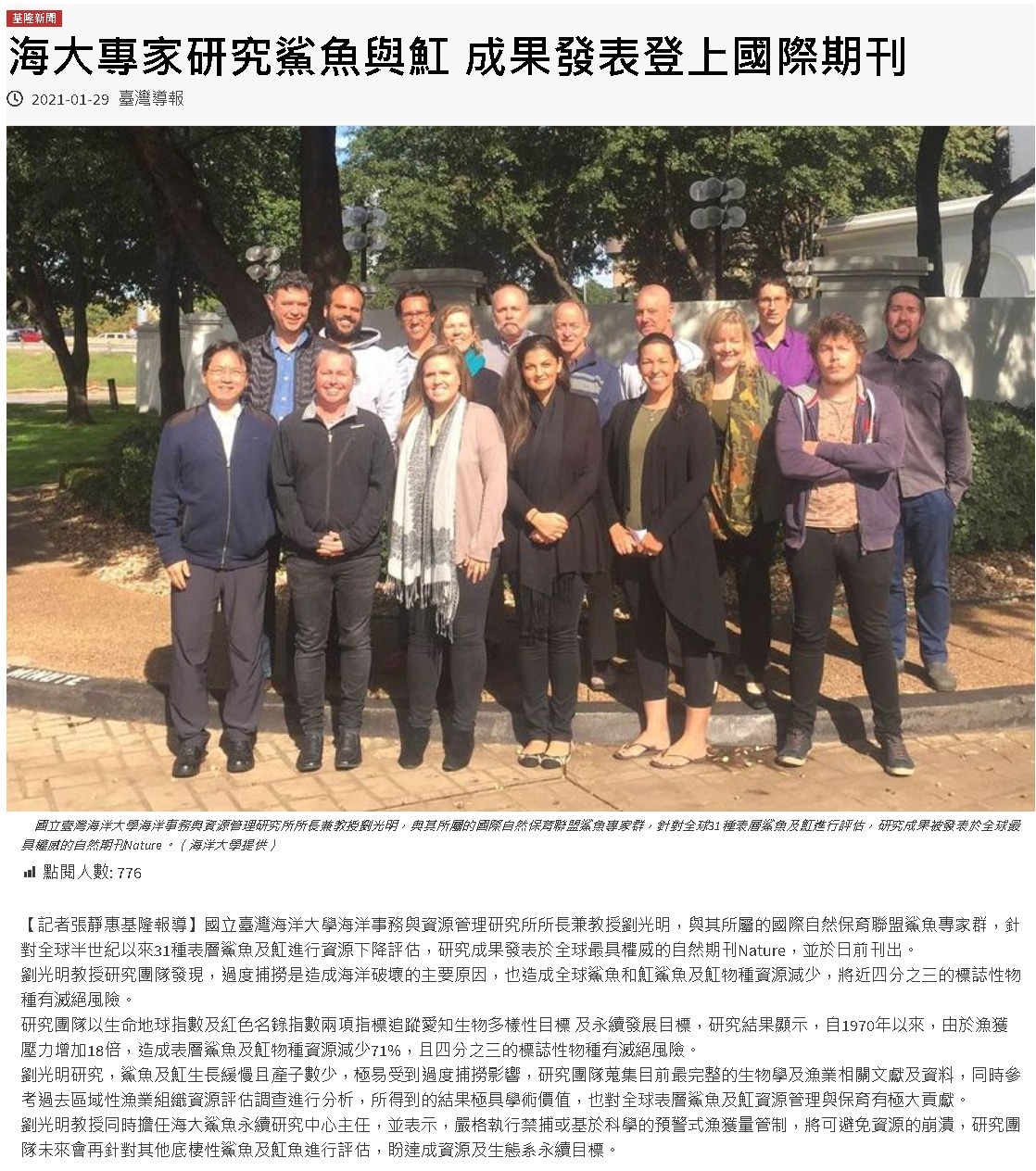 臺灣導報-劉光明登自然期刊