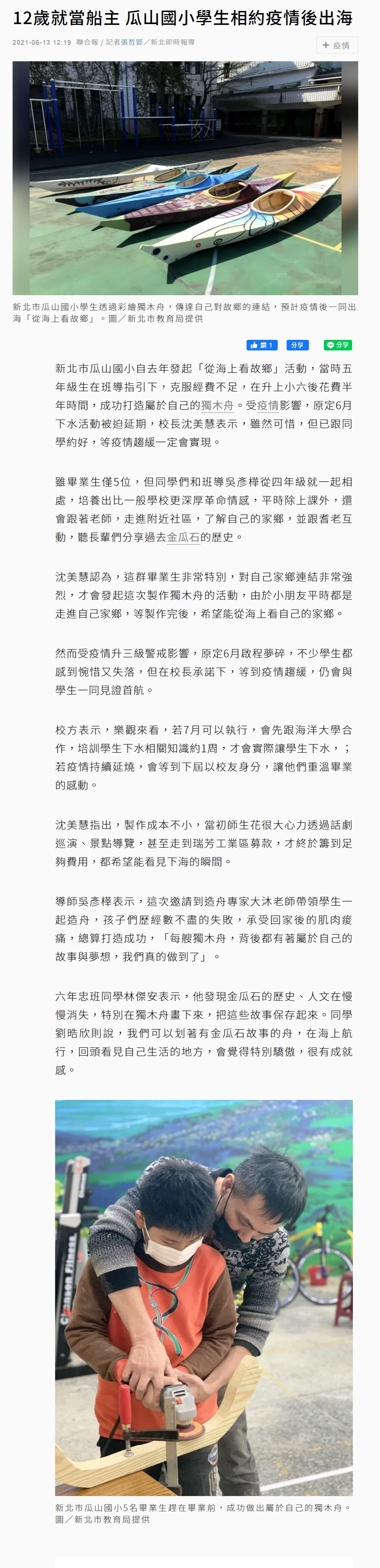 聯合報-瓜山國小帆船7月海大出航