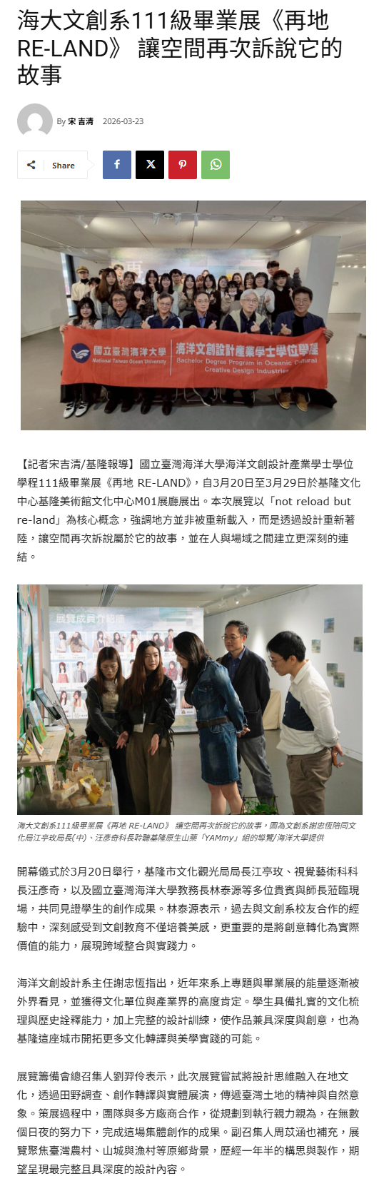 FireShot Capture 151 - 海大文創系111級畢業展《再地 RE-LAND》 讓空間再次訴說它的故事 - 臺灣郵報 - [taiwanpost.net].png