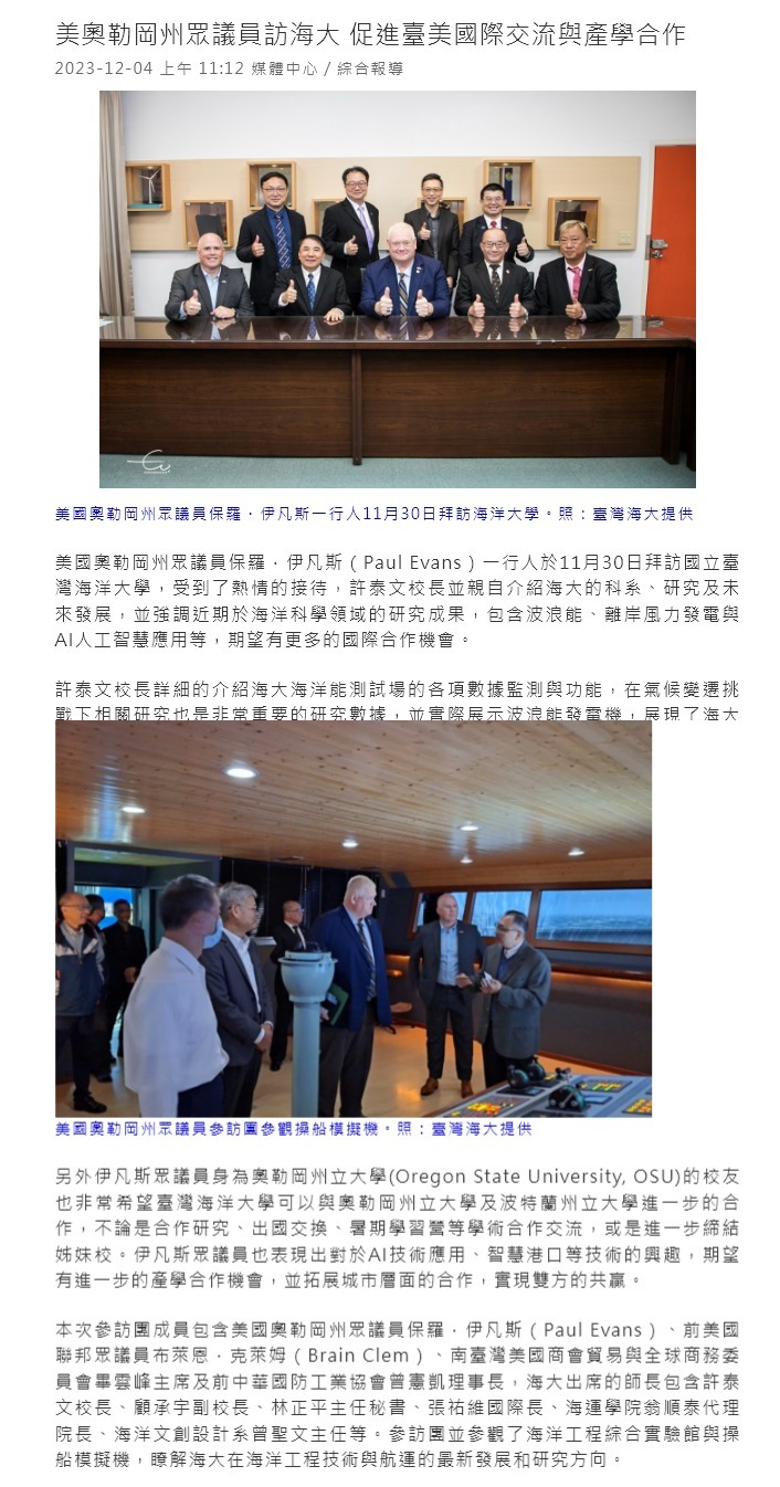 美奧勒岡州眾議員訪海大 促進臺美國際交流與產學合作