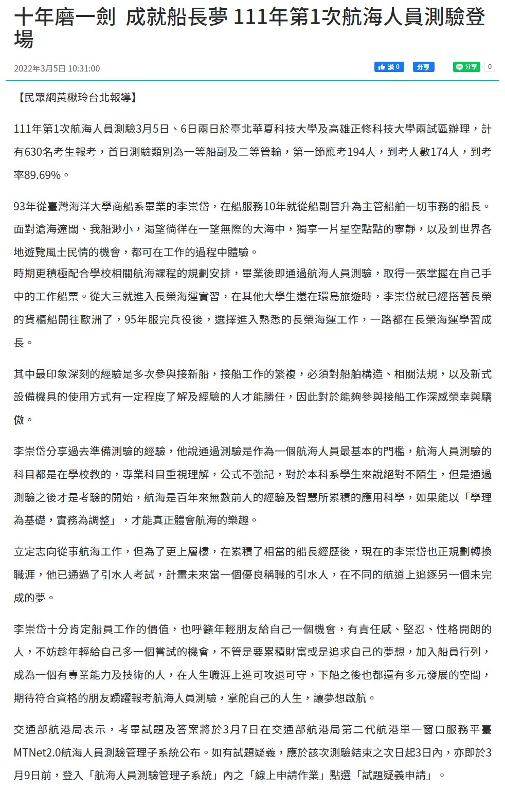 十年磨一劍  成就船長夢 111年第1次航海人員測驗登場