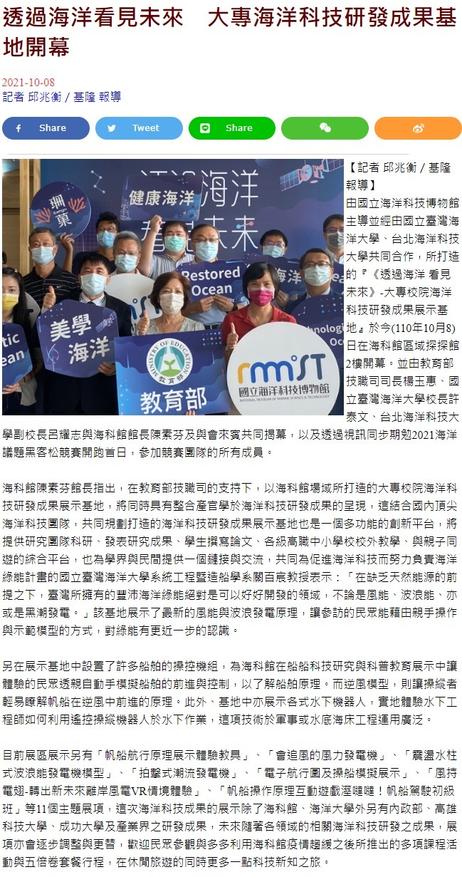透過海洋看見未來 大專海洋科技研發成果基地開幕.