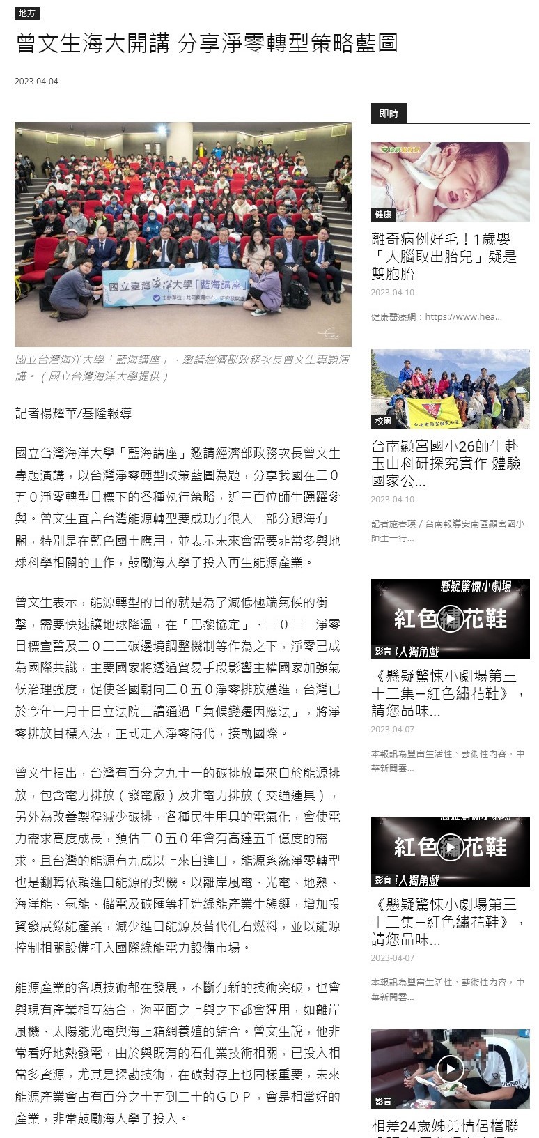  曾文生海大開講 分享淨零轉型策略藍圖