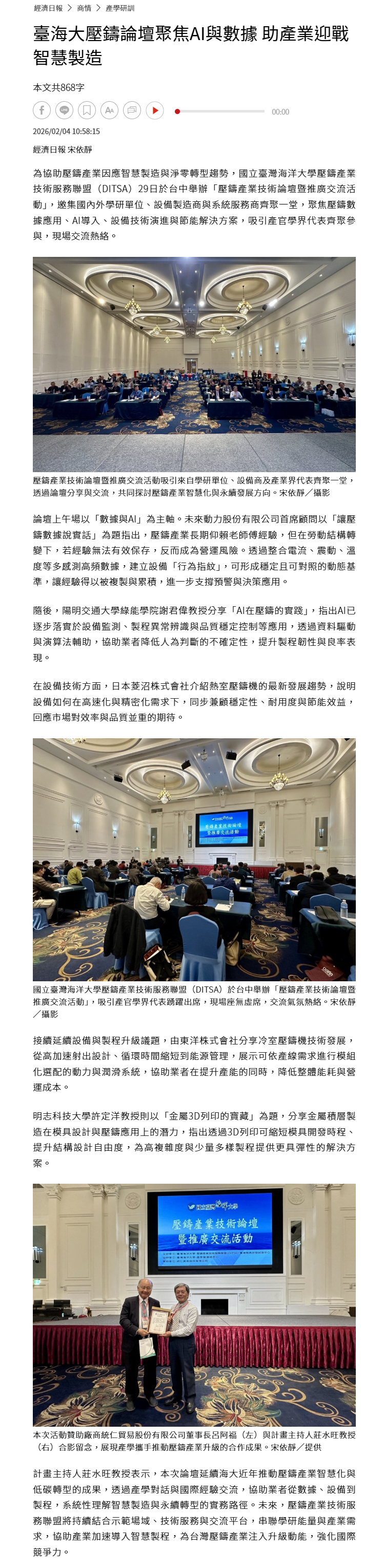 FireShot Webpage Screenshot #025 - '臺海大壓鑄論壇聚焦AI與數據 助產業迎戰智慧製造 - 產學研訓 - 商情 - 經濟日報' - money.udn.com