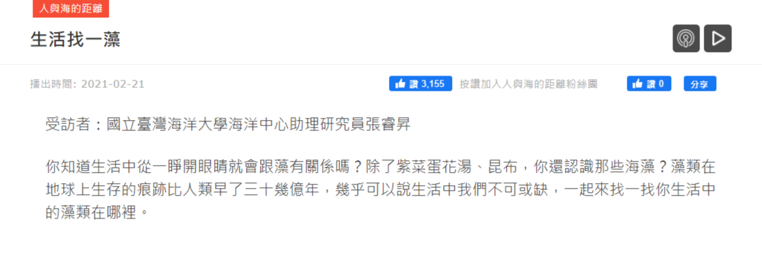 中央廣播電台-節目 人與海的距離 張睿昇研究員