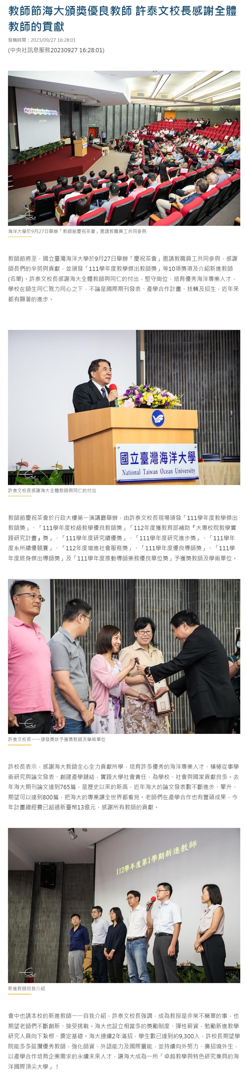 教師節海大頒獎優良教師 許泰文校長感謝全體教師的貢獻