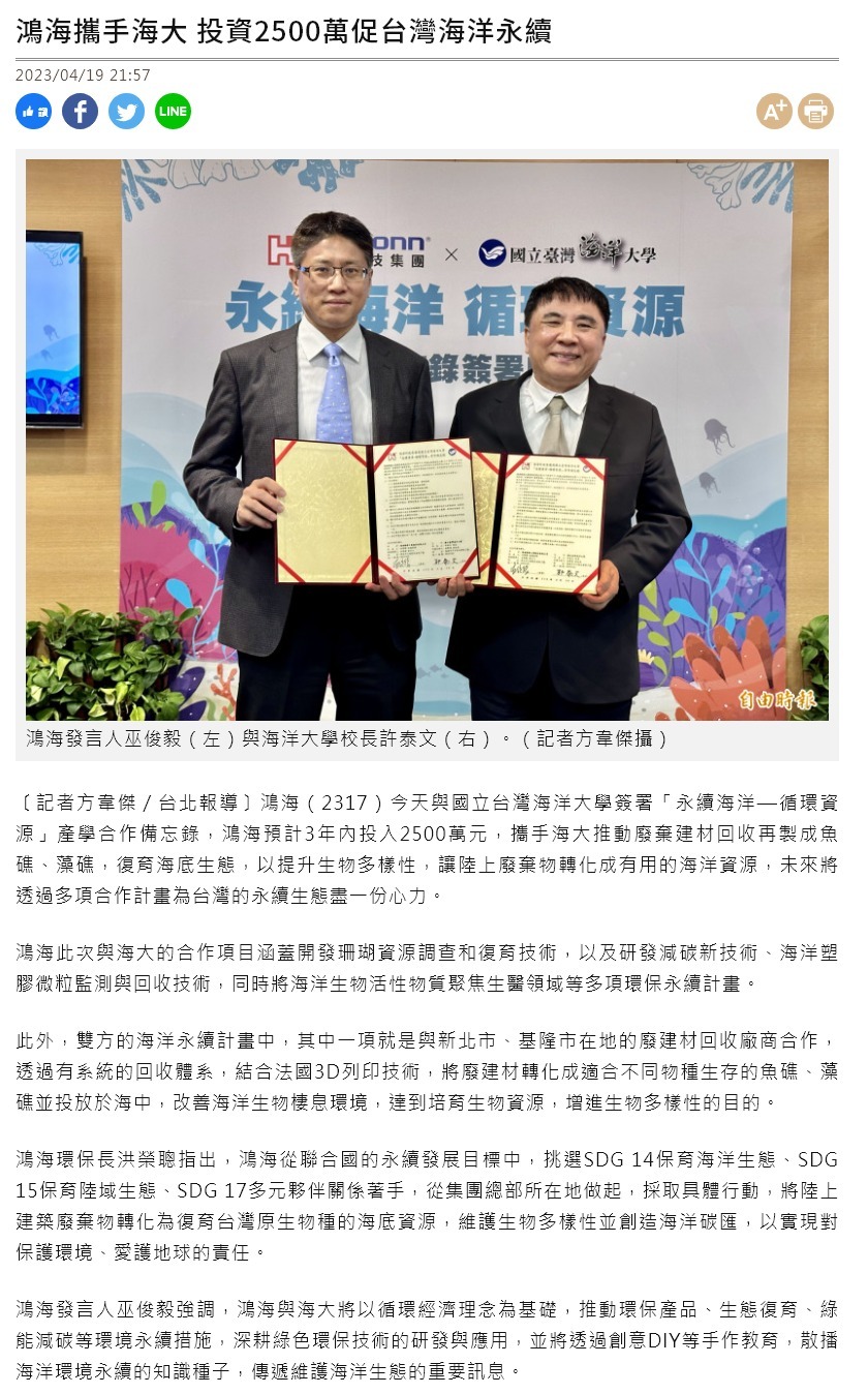 廢建材變身藻礁　鴻海攜手海洋大學創造海洋碳匯