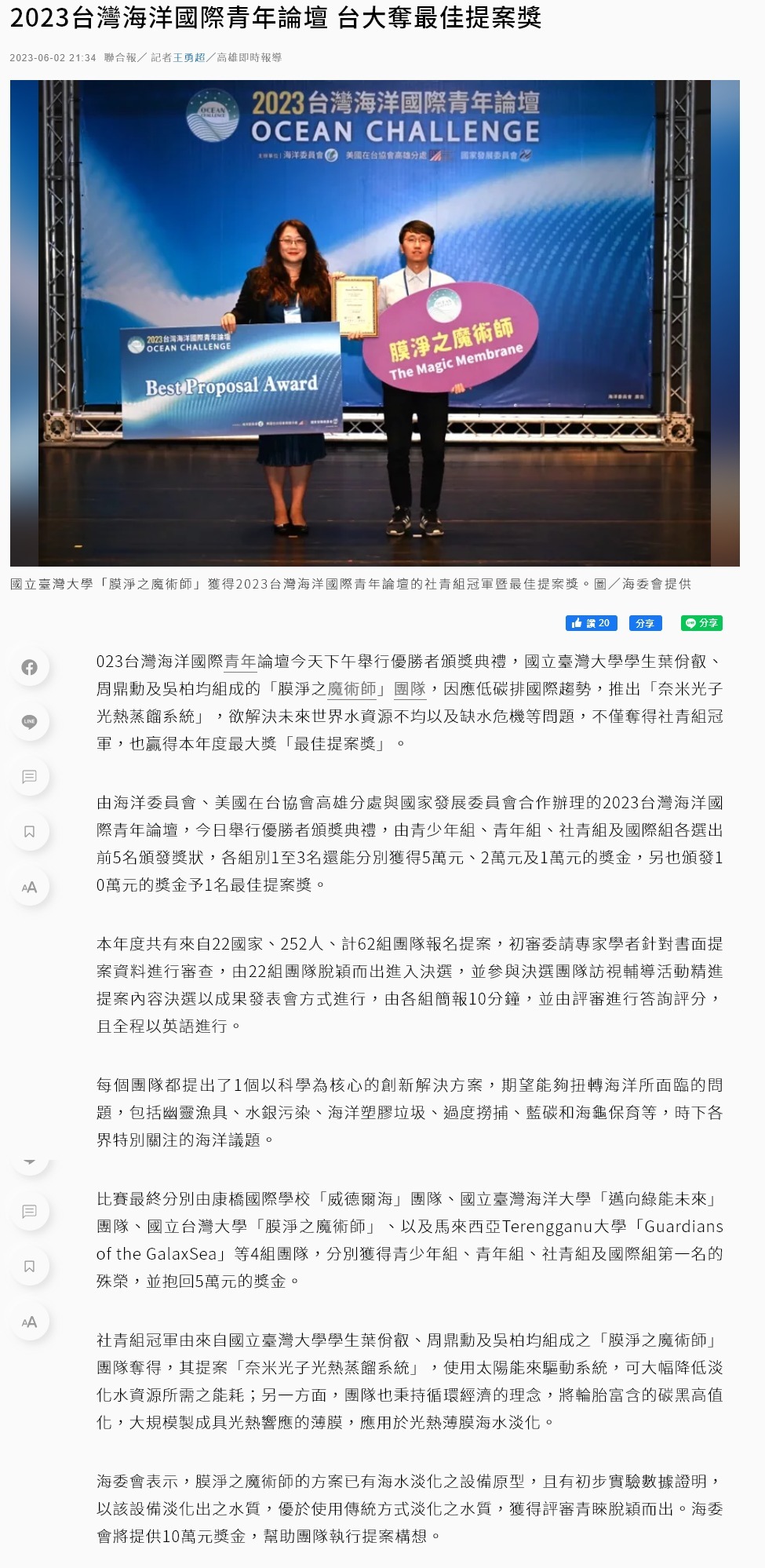 FireShot Capture 4503 - 2023台灣海洋國際青年論壇 台大奪最佳提案獎 - 大學研究所 - 文教 - 聯合新聞網 - udn.com