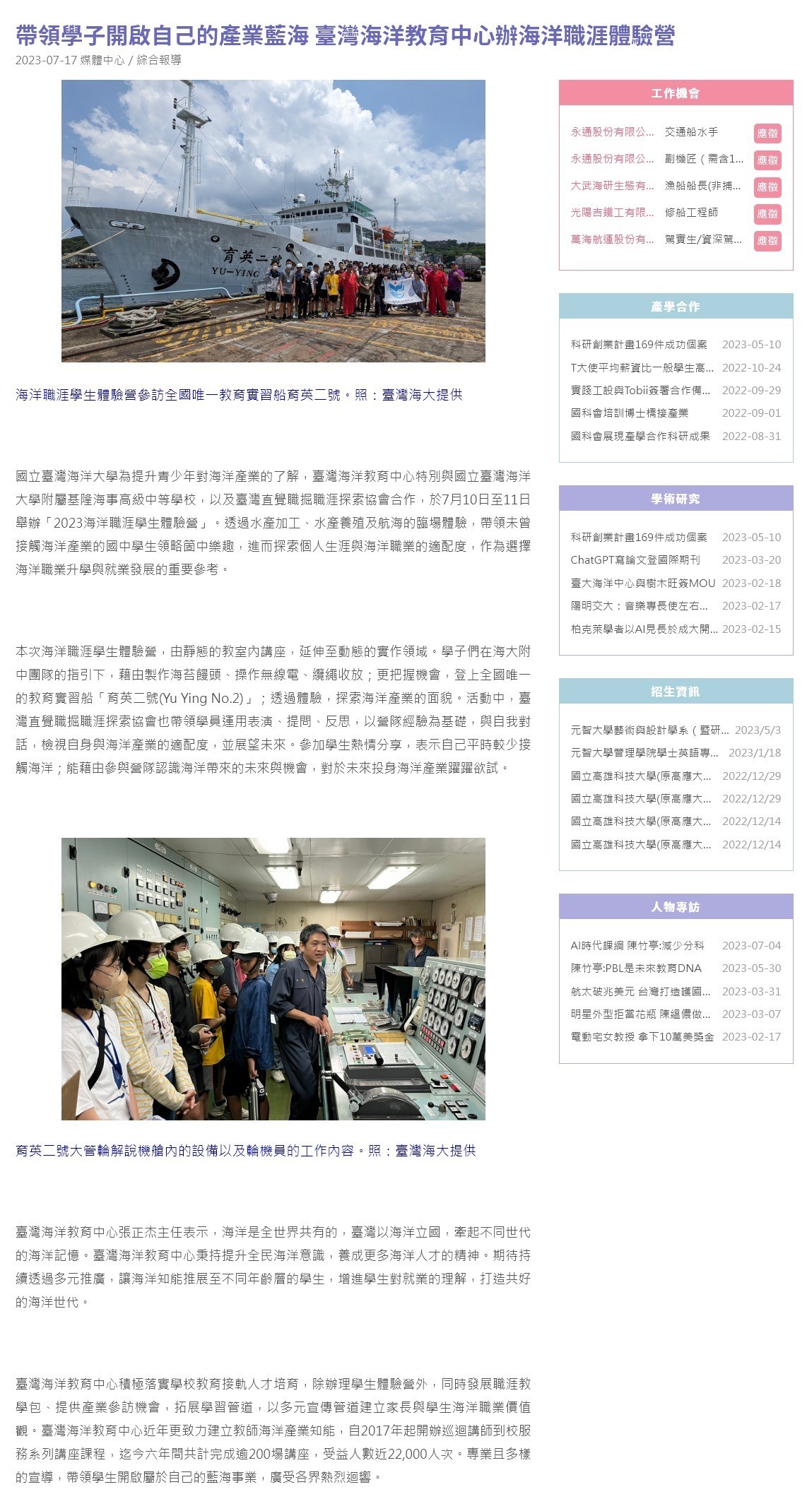 帶領學子開啟自己的產業藍海 臺灣海洋教育中心辦海洋職涯體驗營