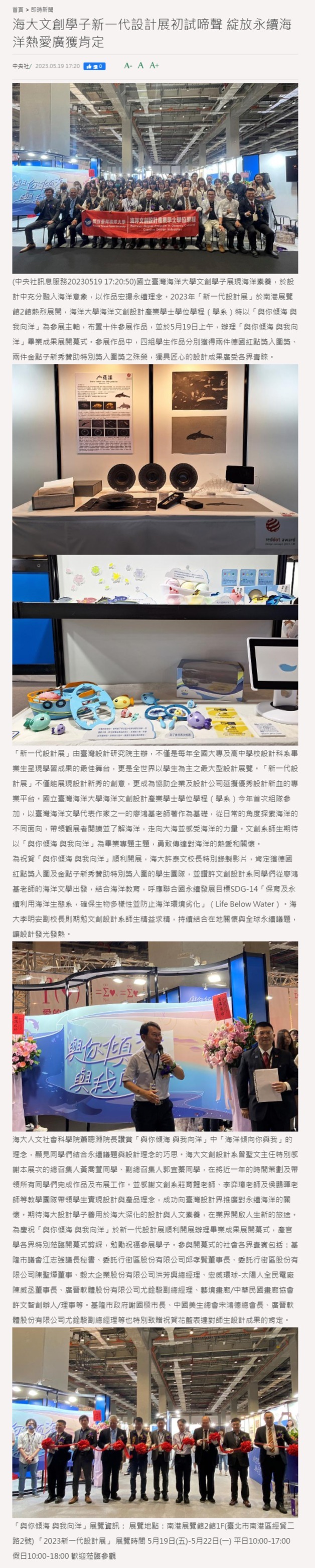 FireShot Capture 4424 - 海大文創學子新一代設計展初試啼聲 綻放永續海洋熱愛廣獲肯定 - 蕃新聞 - n.yam.com