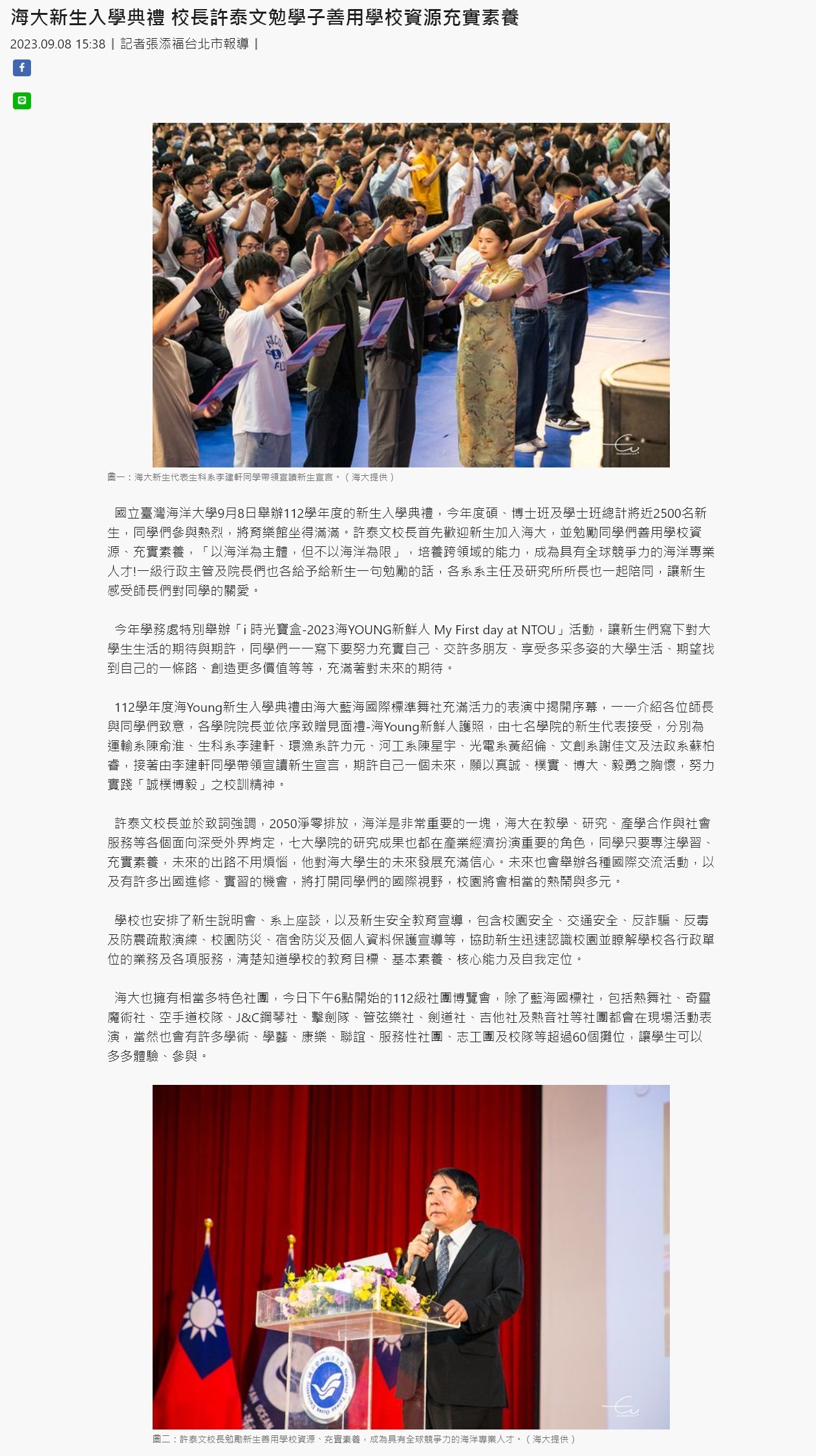 海大新生入學 許泰文：未來出路不用煩惱