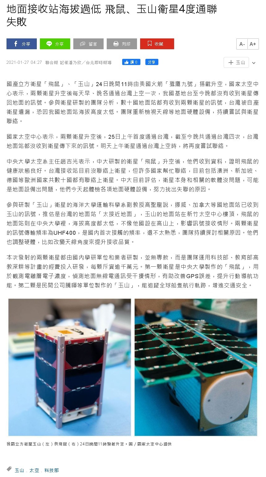 聯合報-立方衛星