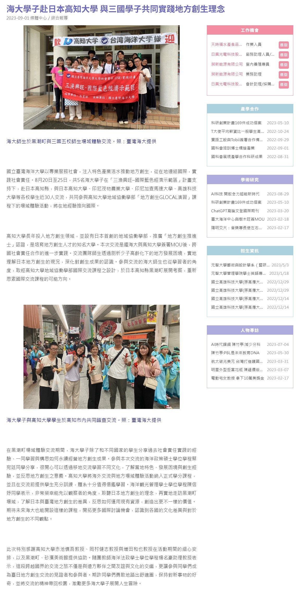 海大學子赴日本高知大學 與三國學子共同實踐地方創生理念