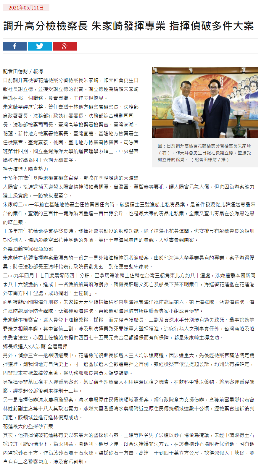 更生日報-朱家崎檢察官為航管校友
