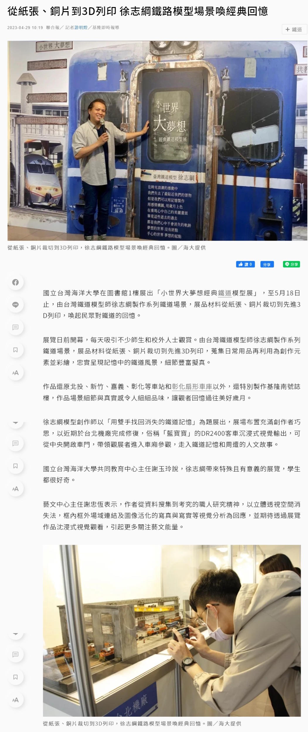 從紙張、銅片到3D列印 徐志綱鐵路模型場景喚經典回憶