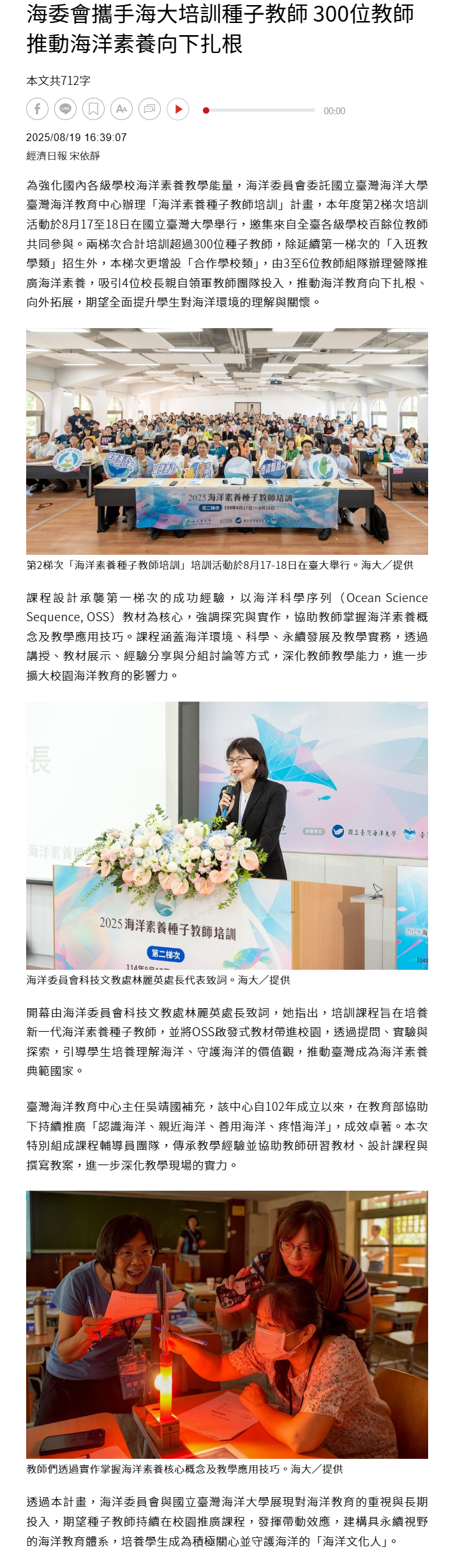 FireShot Webpage Screenshot #086 - '海委會攜手海大培訓種子教師 300位教師推動海洋素養向下扎根 - 產學研訓 - 商情 - 經濟日報' - money.udn.com