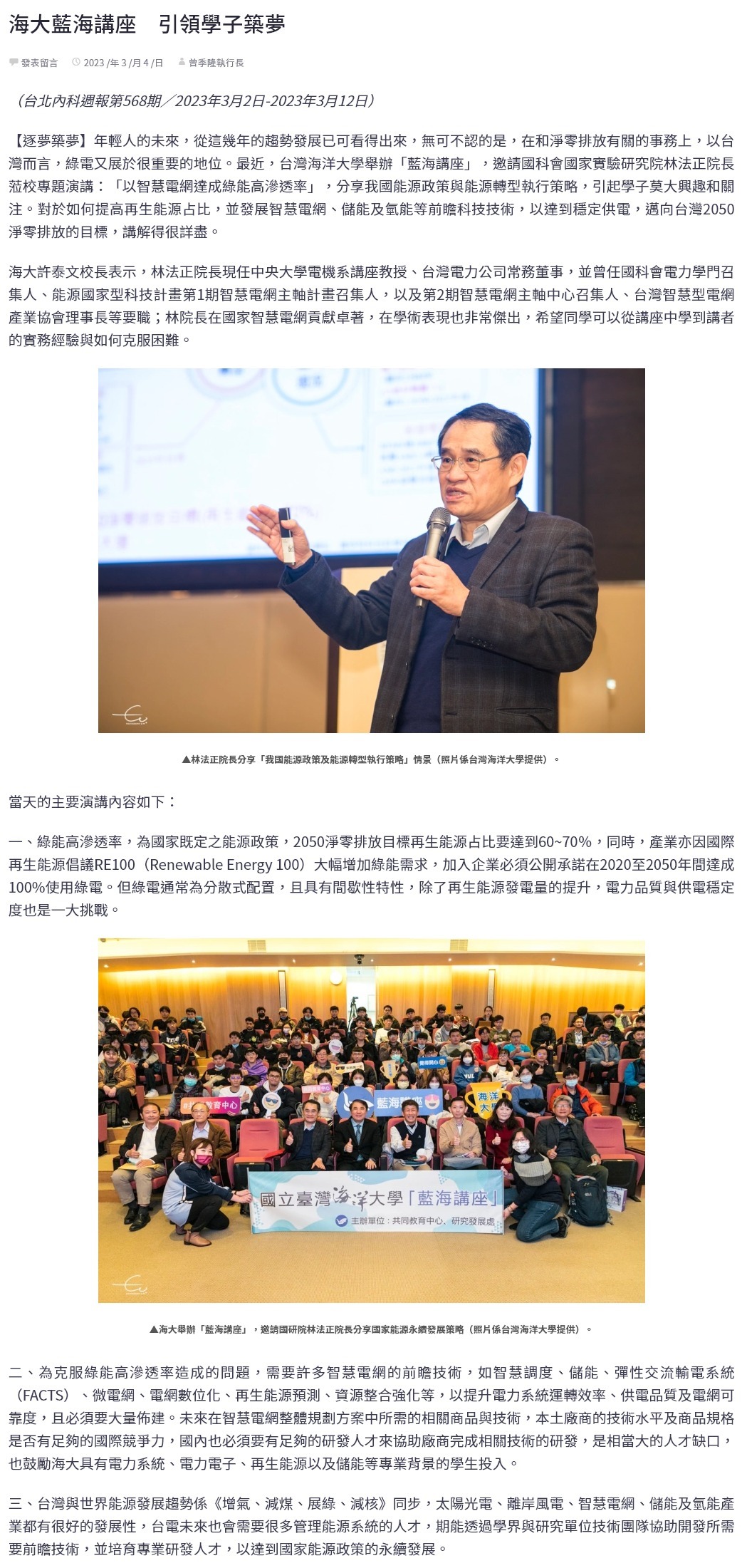 海大藍海講座　引領學子築夢