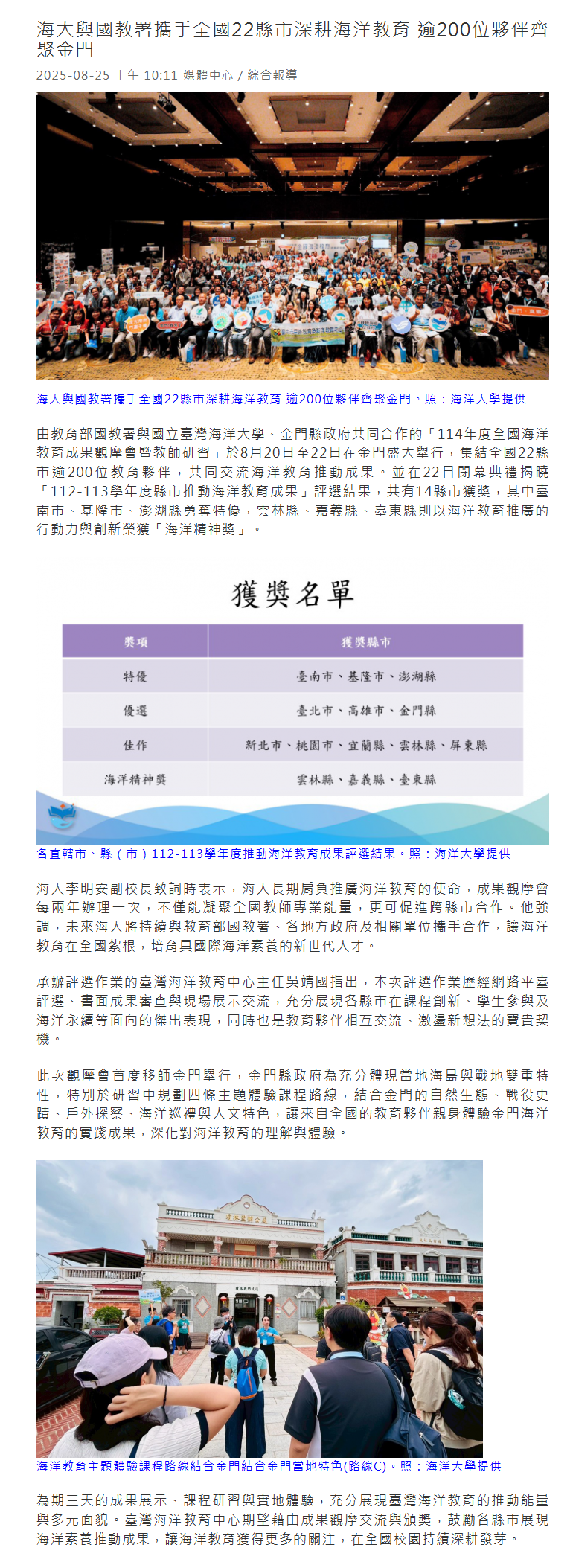 FireShot Webpage Screenshot #082 - '海大與國教署攜手全國22縣市深耕海洋教育 逾200位夥伴齊聚金門│產經新聞網' - www.1111.com.tw