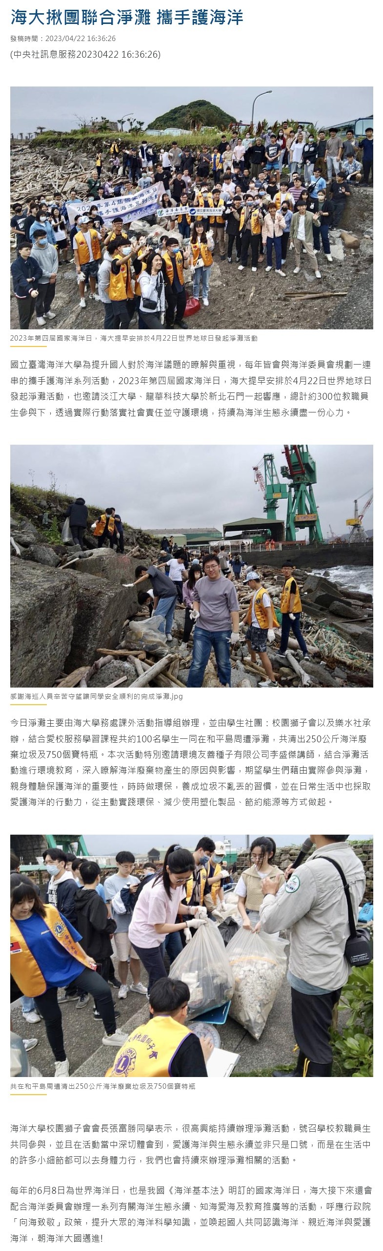 海大揪團聯合淨灘 攜手護海洋