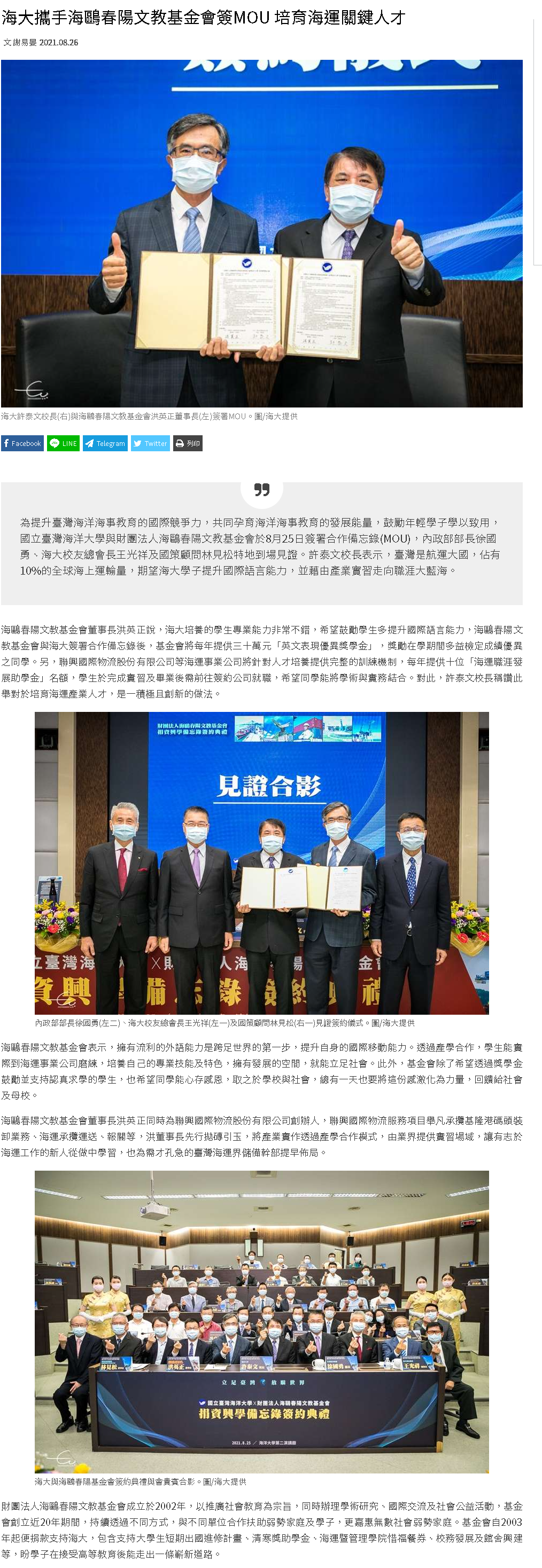 工商時報-海大與海鷗春陽文教基金會簽MOU 培育海運人才