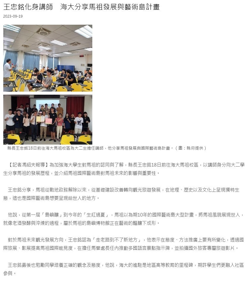 縣長 王忠銘前往海大-化身為講師與海大學生對話