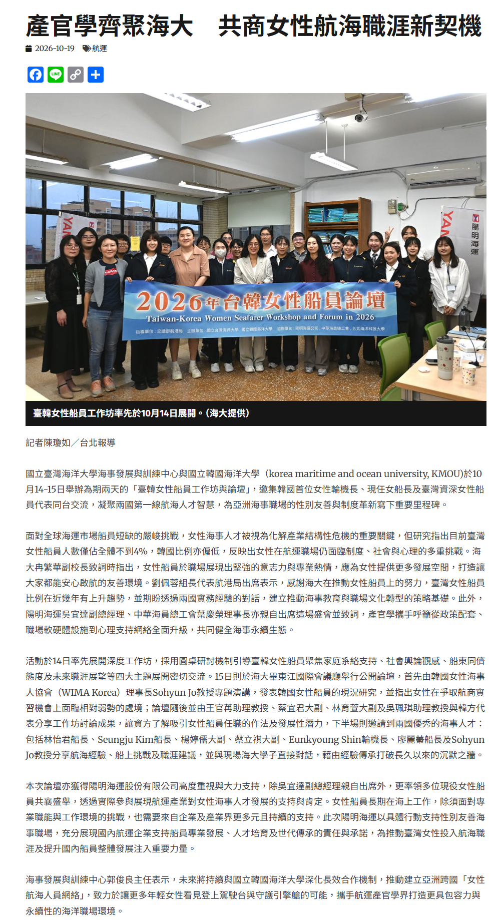 產官學齊聚海大　共商女性航海職涯新契機