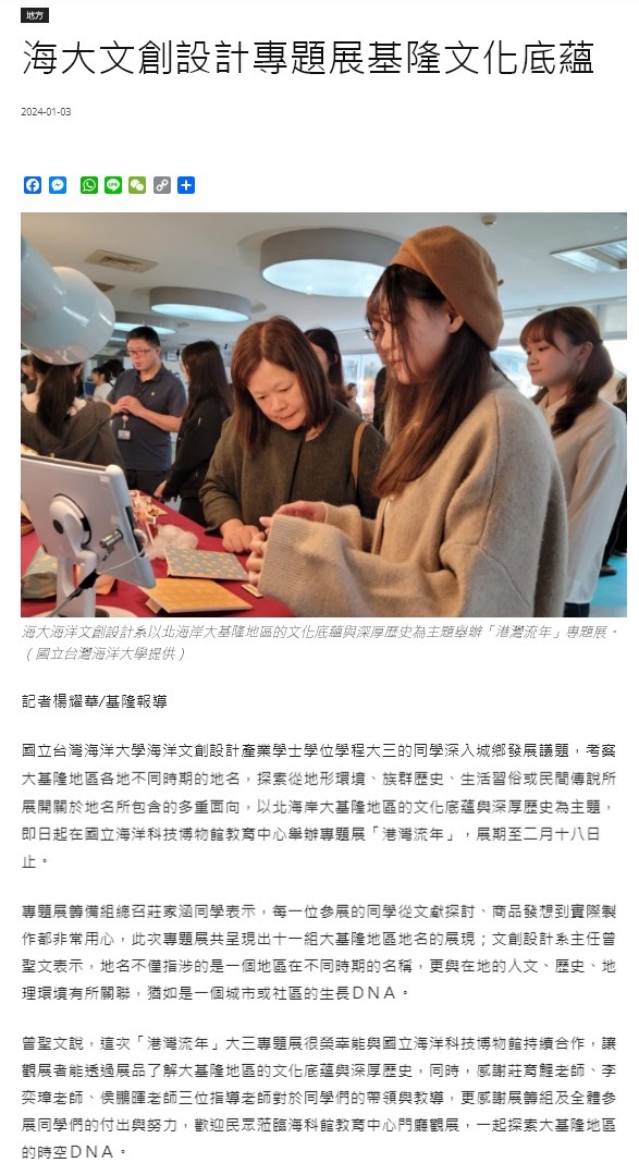 海大文創設計專題展基隆文化底蘊