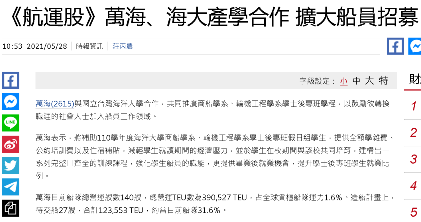 中國時報-萬海補助學士後專班
