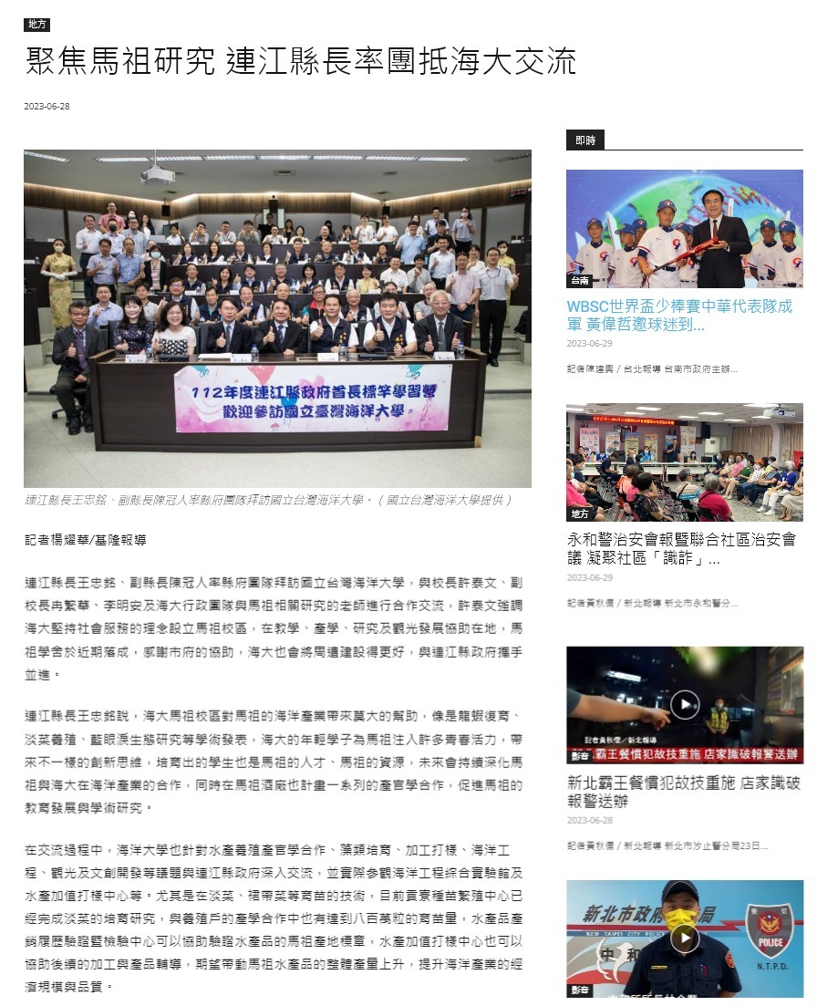 焦馬祖研究 連江縣長率團抵海大交流