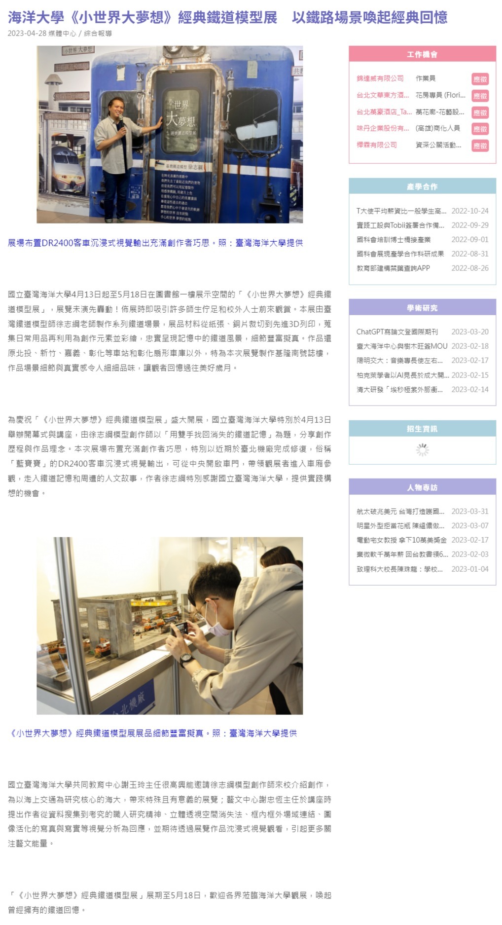 海洋大學《小世界大夢想》經典鐵道模型展　以鐵路場景喚起經典回憶