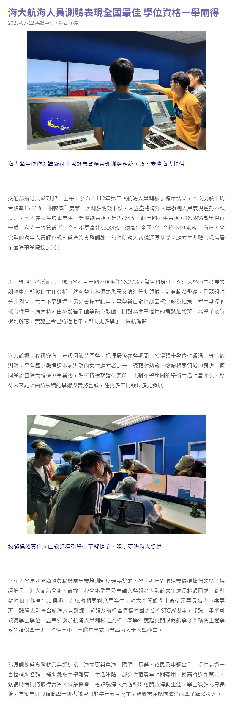 海大航海人員測驗表現全國最佳 學位資格一舉兩得