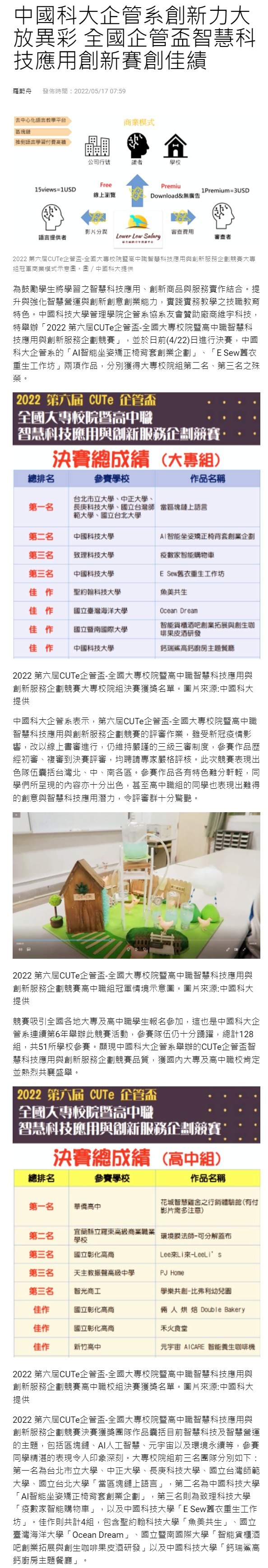 全國大專校院智慧科技應用創新賽　中國科大企管系創佳績大放異彩！