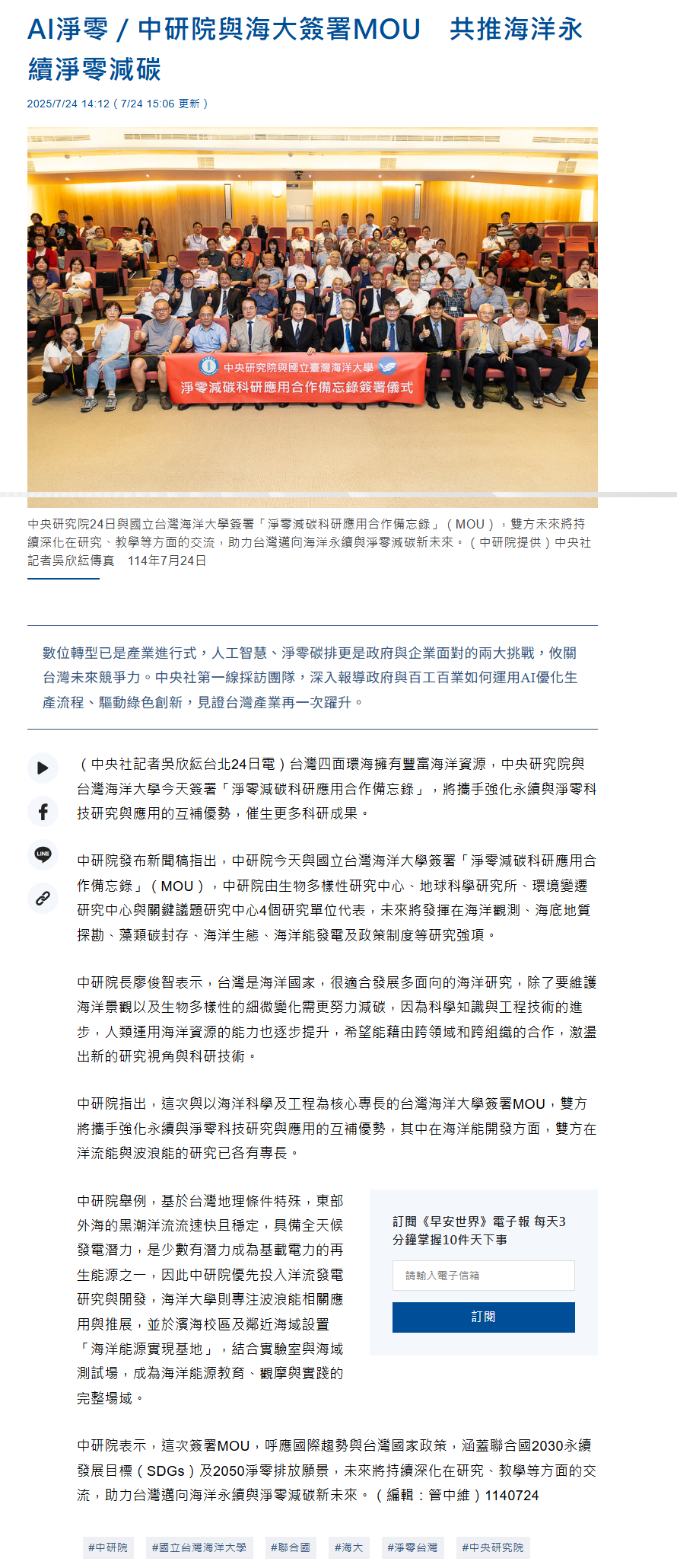 FireShot Webpage Screenshot #052 - 'AI淨零／中研院與海大簽署MOU　共推海洋永續淨零減碳 - 生活 - 中央社 CNA' - www.cna.com.tw