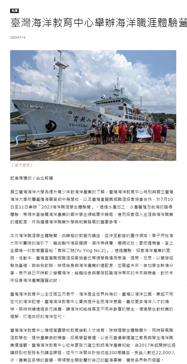 臺灣海洋教育中心舉辦海洋職涯體驗營