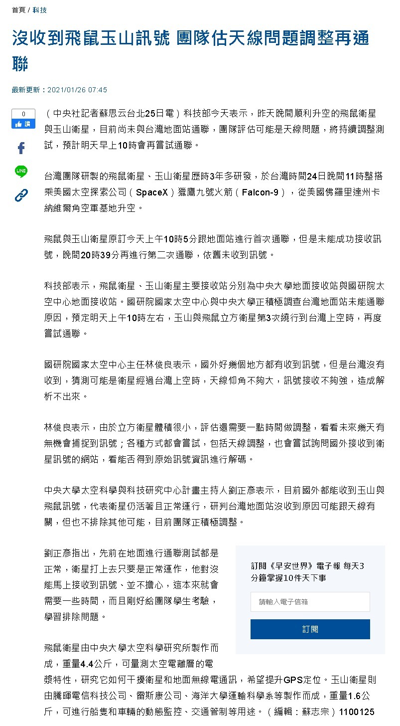 中央社-立方衛星