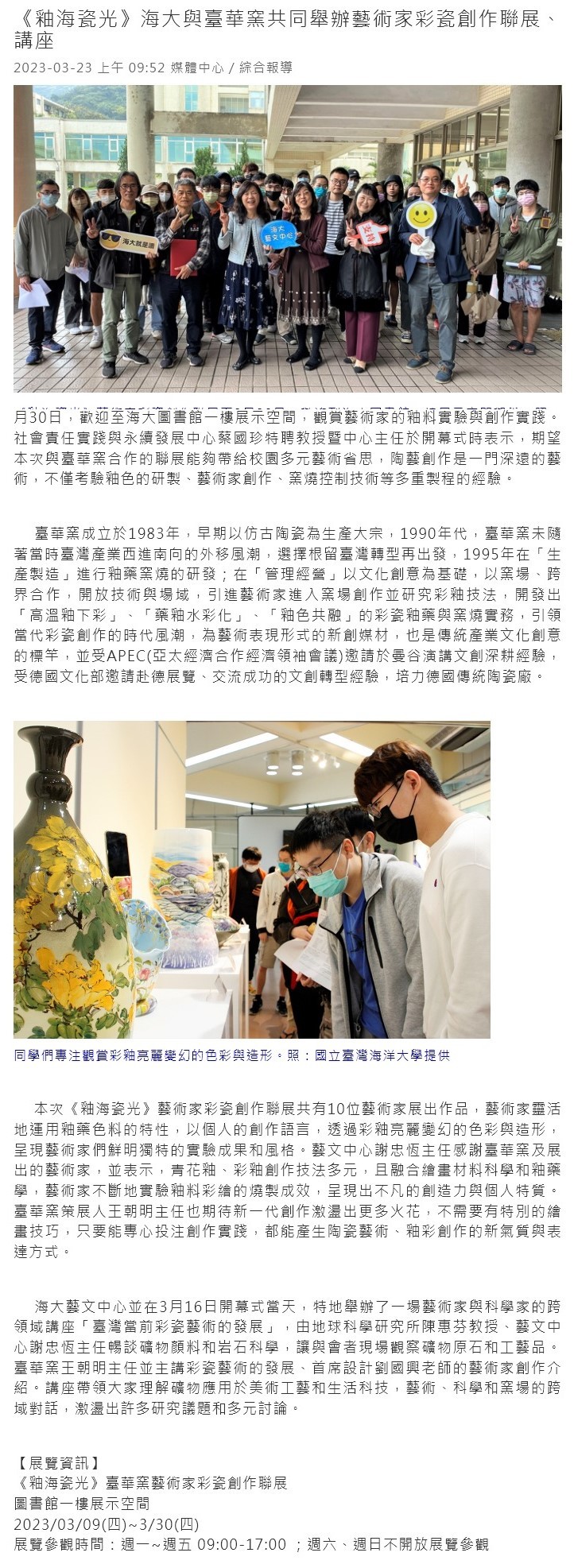 《釉海瓷光》海大與臺華窯共同舉辦藝術家彩瓷創作聯展、講座