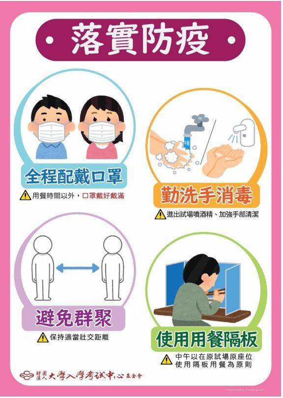 防疫宣導