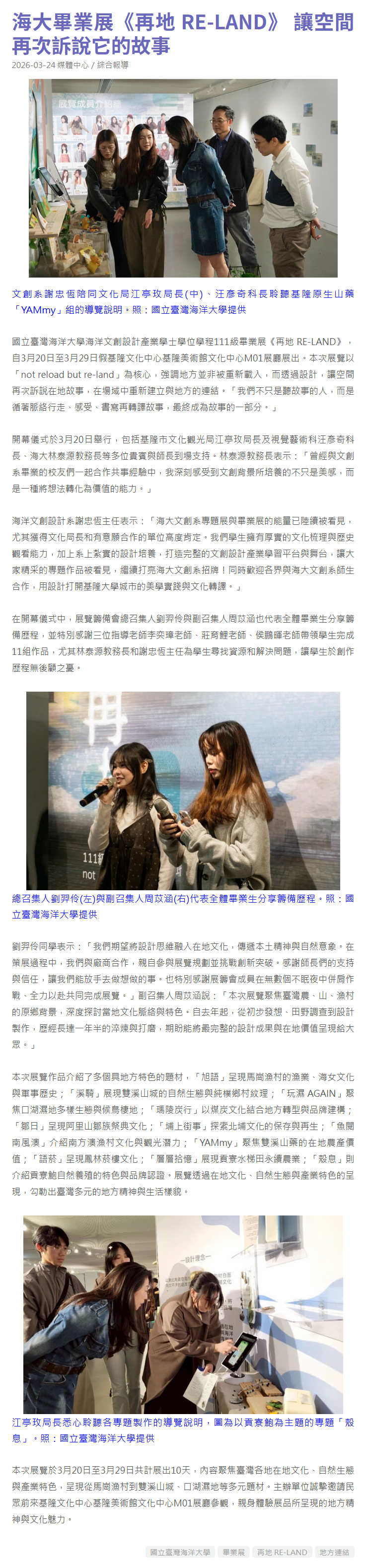 FireShot Capture 150 - 海大畢業展《再地 RE-LAND》 讓空間再次訴說它的故事 - 大學網 - [university.1111.com.tw].png