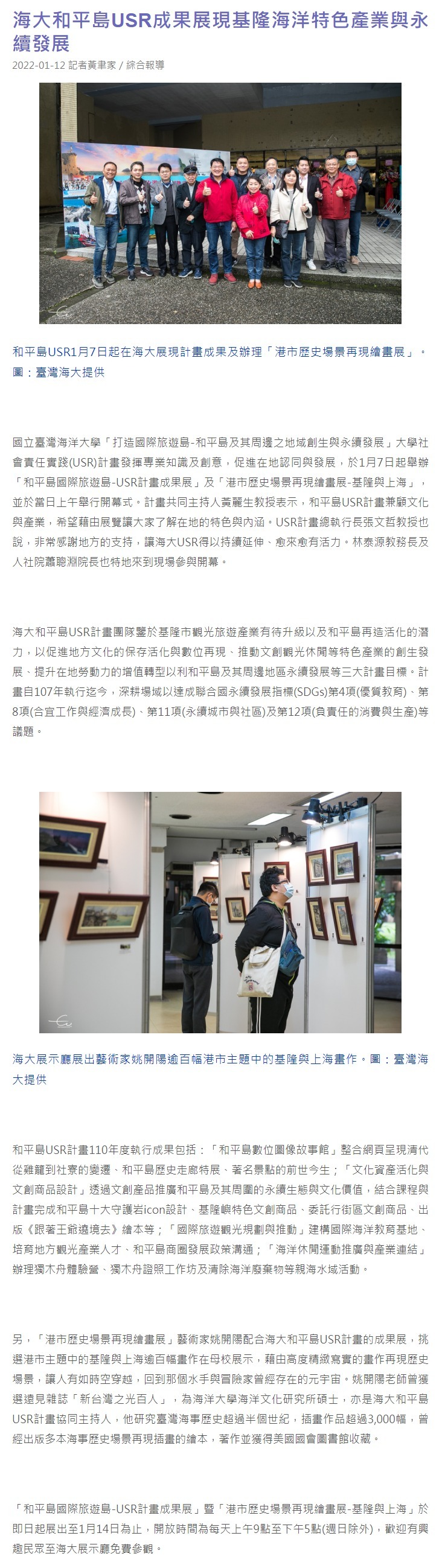 海大和平島USR成果展現基隆海洋特色產業與永續發展
