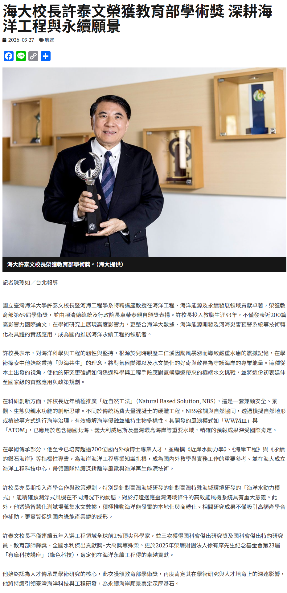 海大校長許泰文榮獲教育部學術獎 深耕海洋工程與永續願景