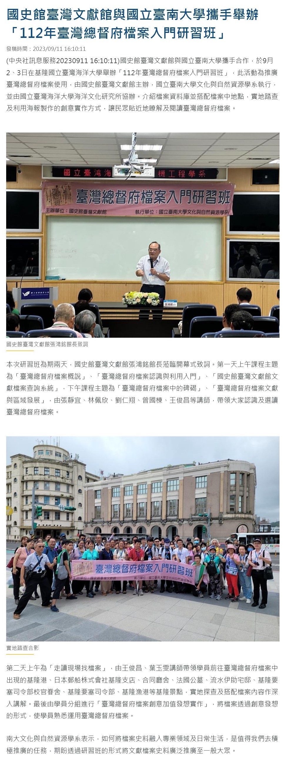 史館臺灣文獻館與國立臺南大學攜手舉辦 「112年臺灣總督府檔案入門研習班」