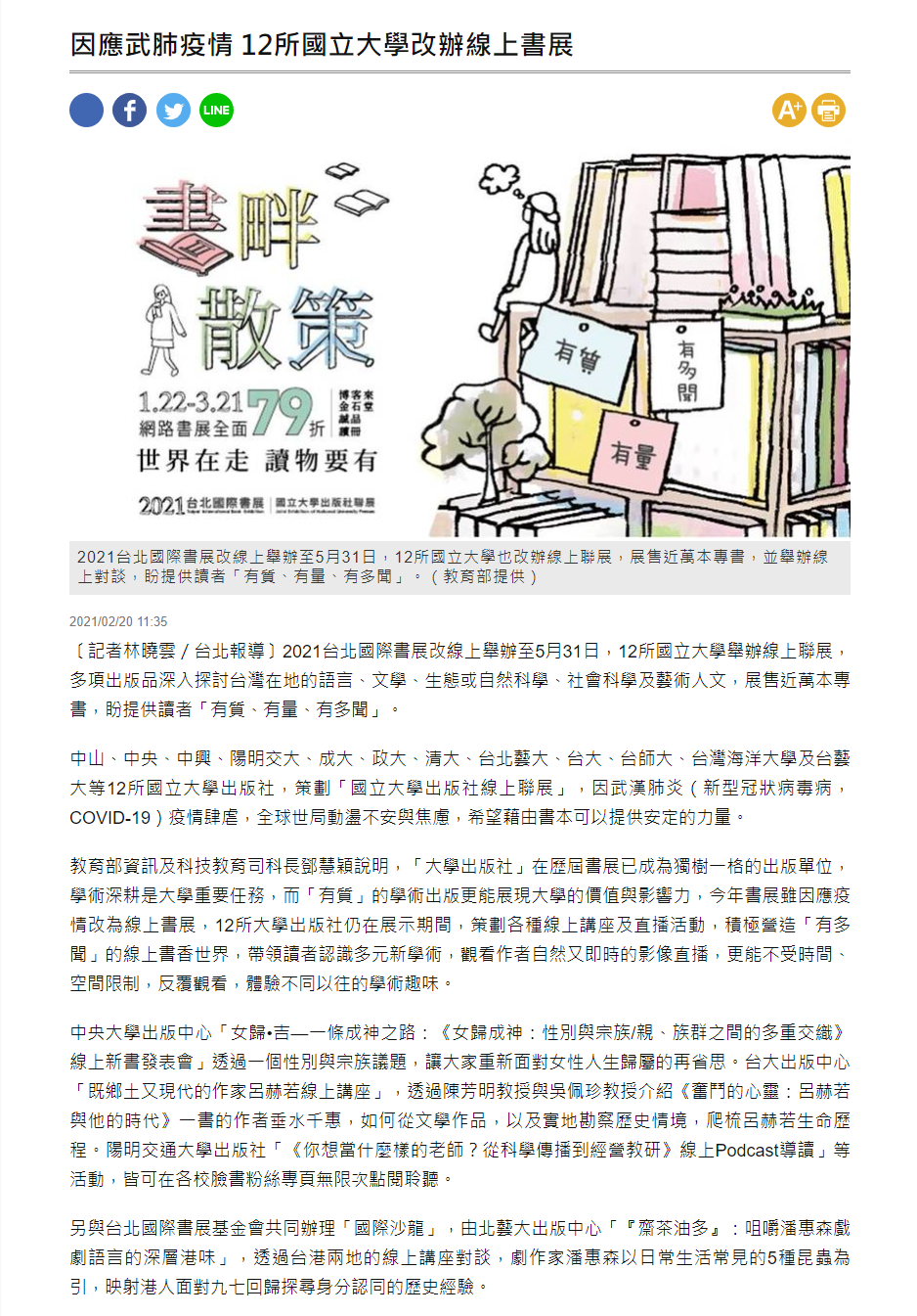 自由時報-台北書展大學聯展