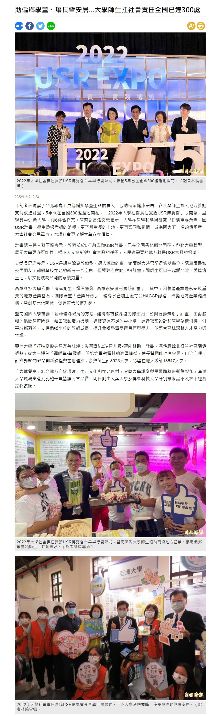 助偏鄉學童、讓長輩安居…大學師生扛社會責任全國已達300處