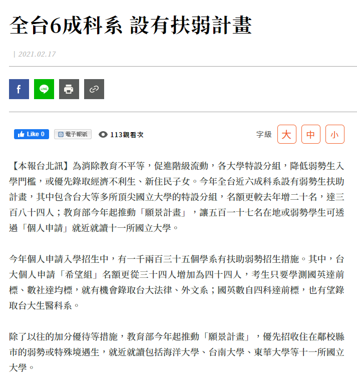 人間福報-扶弱計畫