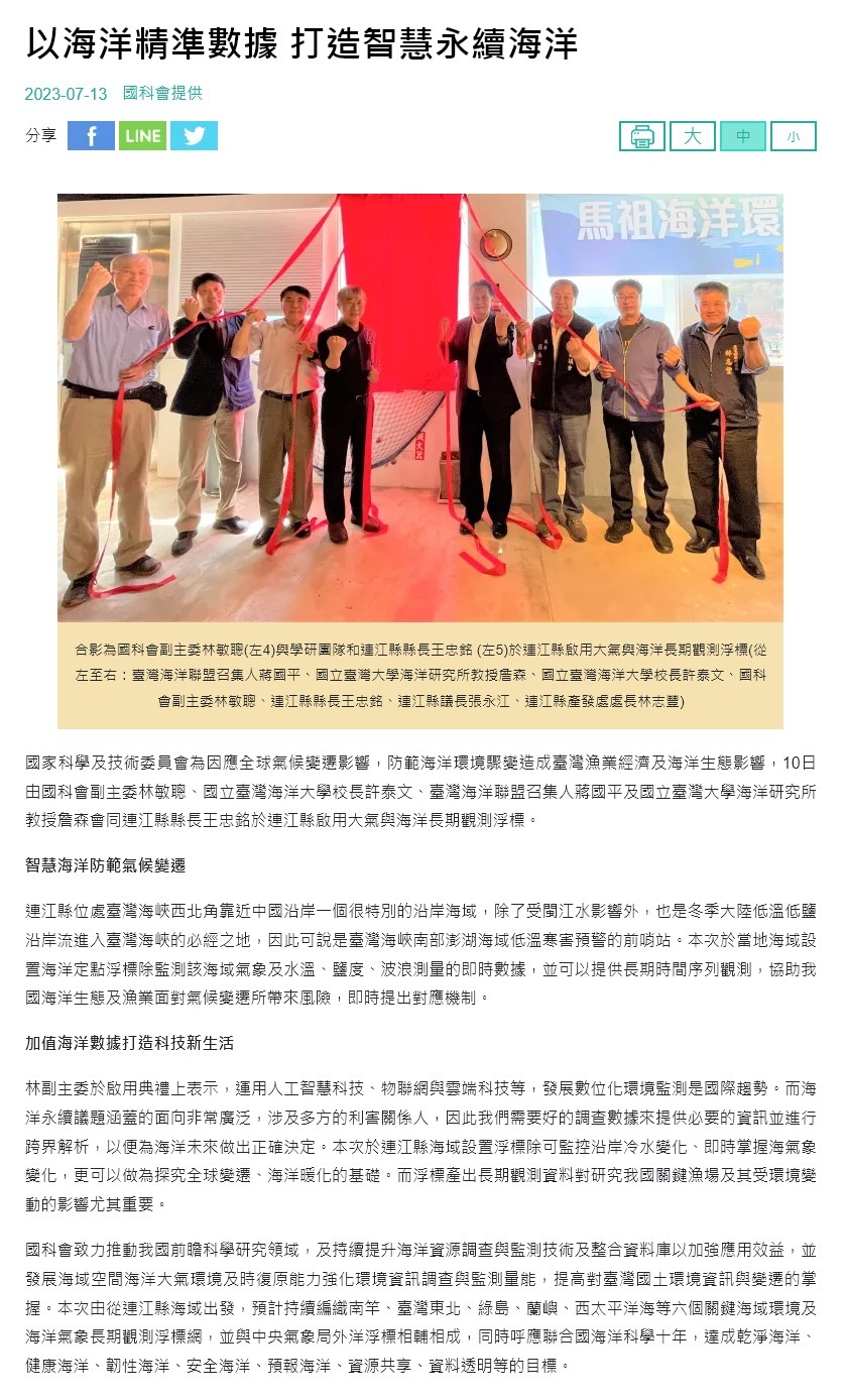 以海洋精準數據 打造智慧永續海洋