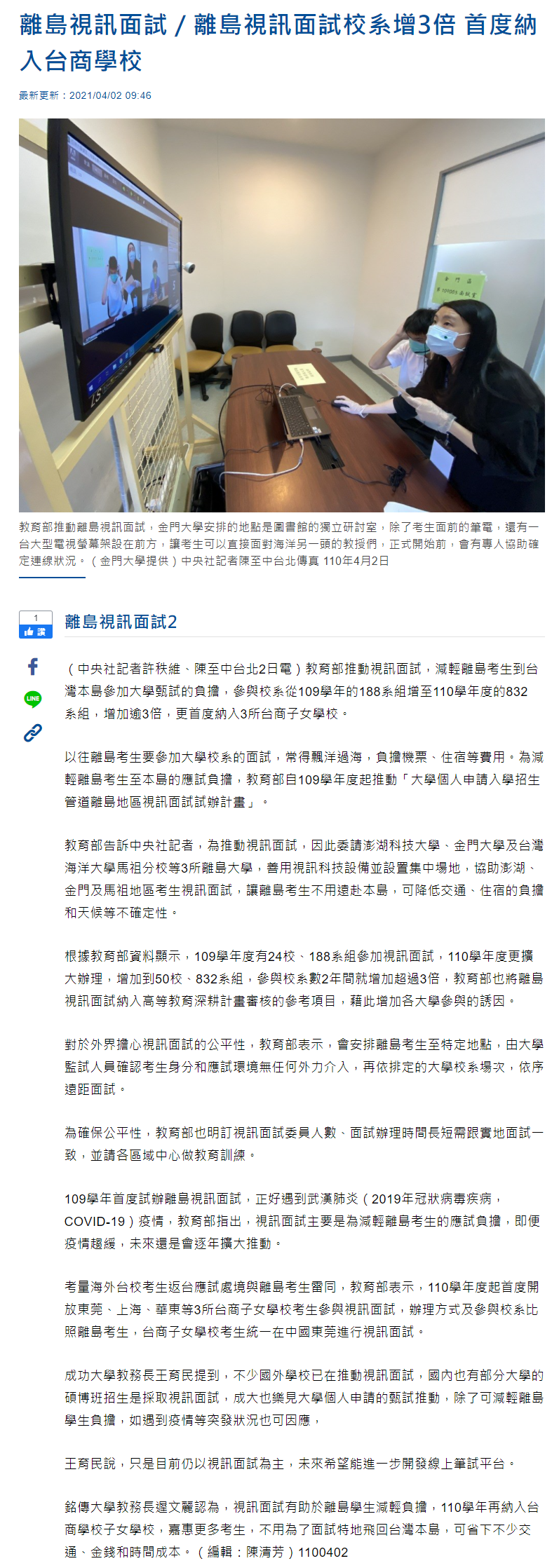 中央社-離島面試
