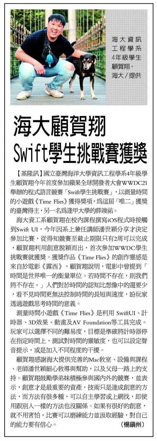 海大顧賀翔SWIFT學生挑戰賽獲獎