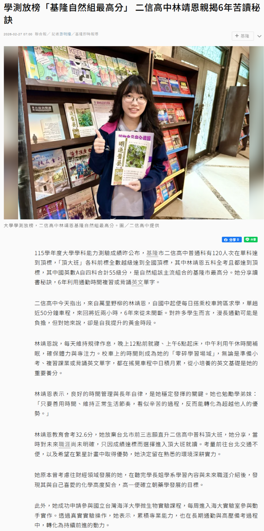 學測放榜「基隆自然組最高分」 二信高中林靖恩親揭6年苦讀秘訣