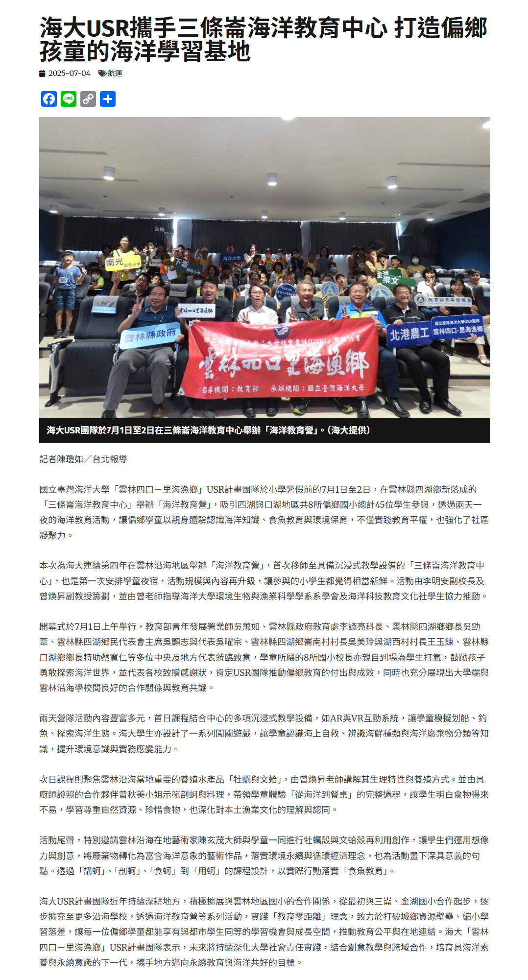 FireShot Webpage Screenshot #033 - '海大USR攜手三條崙海洋教育中心 打造偏鄉孩童的海洋學習基地 - 中華日報-中華新聞雲' - www.cdns.com.tw